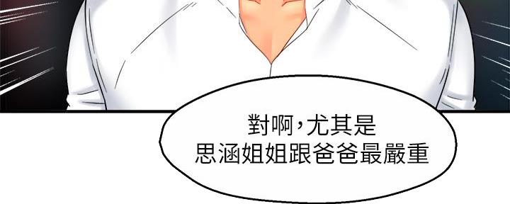 《霸道上司面试我》第69话 第89页