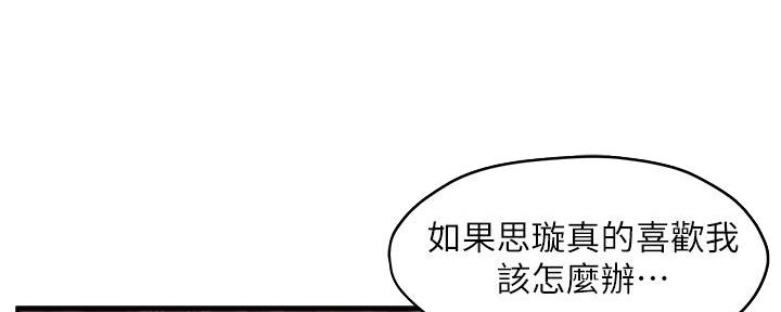 《霸道上司面试我》第69话 第8页