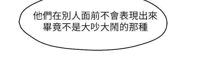 《霸道上司面试我》第69话 第94页