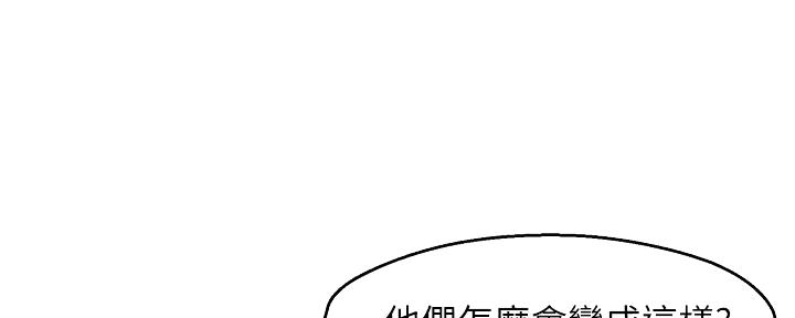 《霸道上司面试我》第69话 第95页