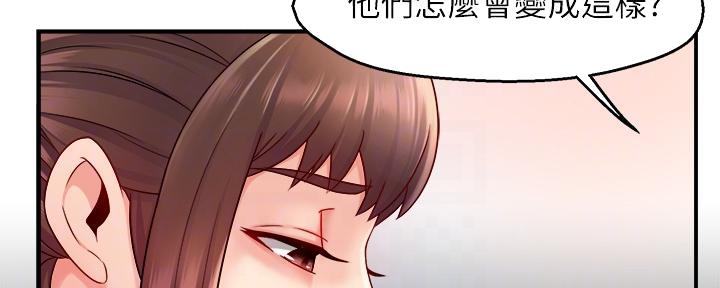 《霸道上司面试我》第69话 第96页