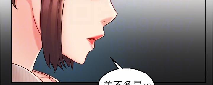 《霸道上司面试我》第69话 第97页