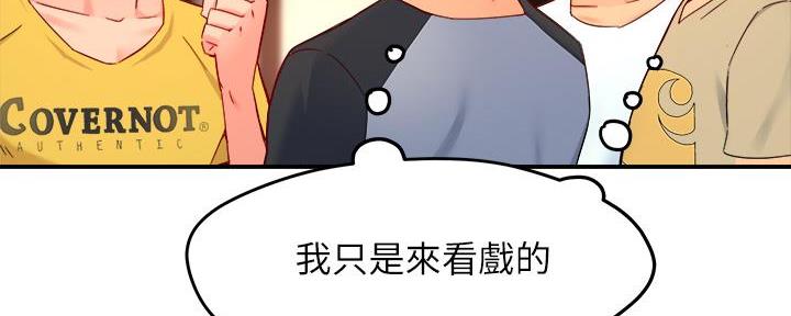《霸道上司面试我》第68话 第12页