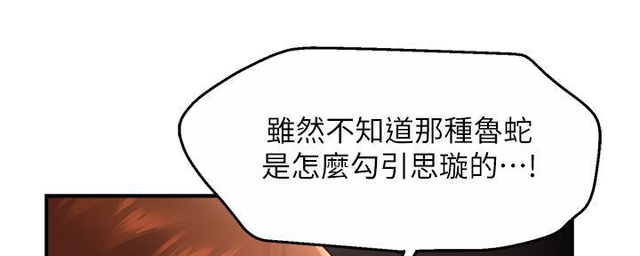 《霸道上司面试我》第68话 第14页
