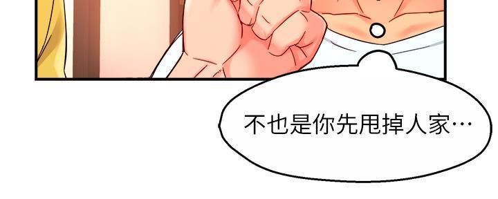 《霸道上司面试我》第68话 第17页