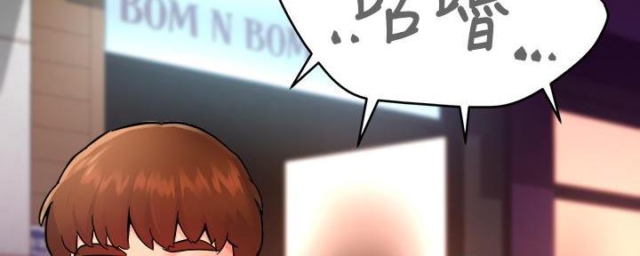 《霸道上司面试我》第68话 第33页