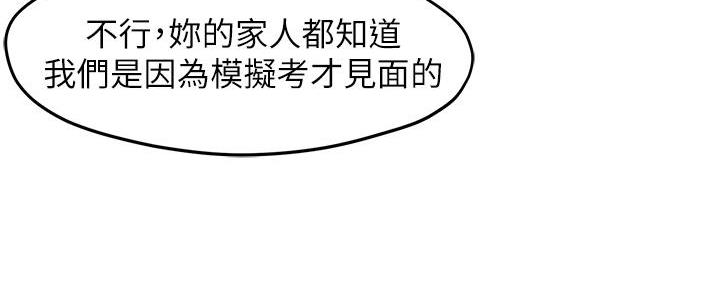 《霸道上司面试我》第68话 第44页