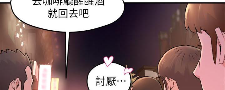 《霸道上司面试我》第68话 第46页