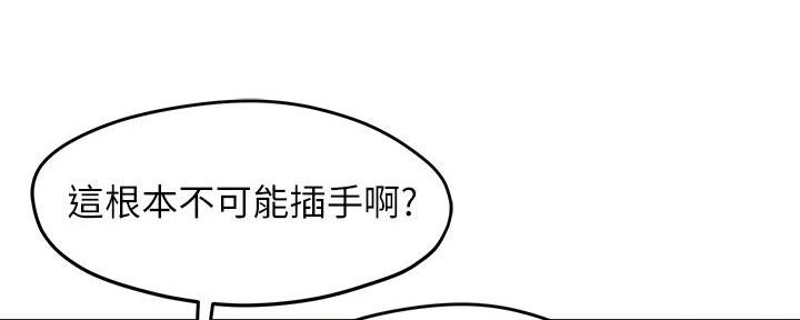 《霸道上司面试我》第68话 第49页