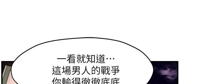 《霸道上司面试我》第68话 第53页
