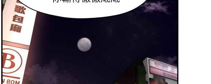 《霸道上司面试我》第68话 第54页