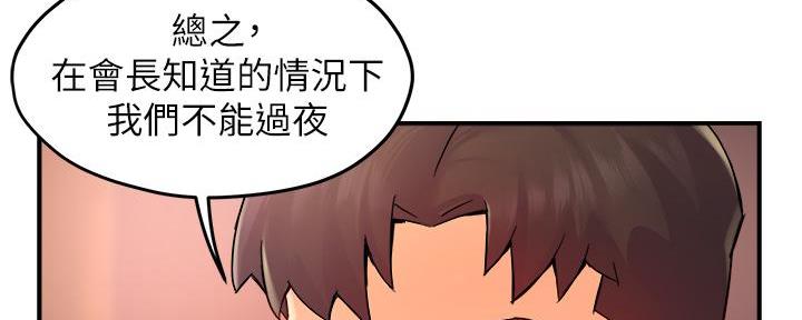 《霸道上司面试我》第68话 第76页