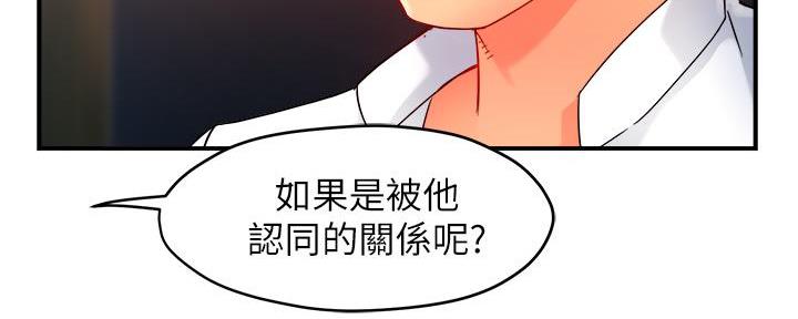 《霸道上司面试我》第68话 第78页