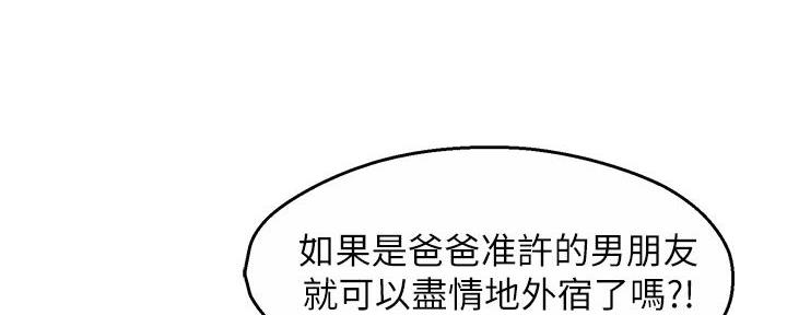 《霸道上司面试我》第68话 第83页