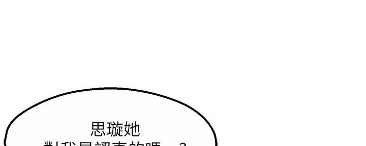 《霸道上司面试我》第68话 第87页