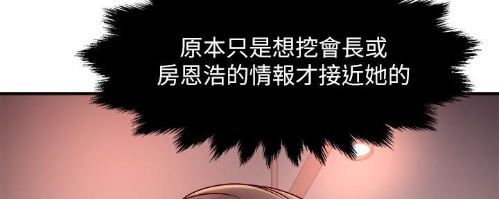 《霸道上司面试我》第68话 第91页