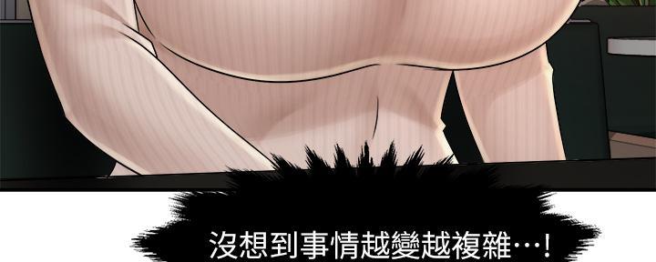 《霸道上司面试我》第68话 第95页