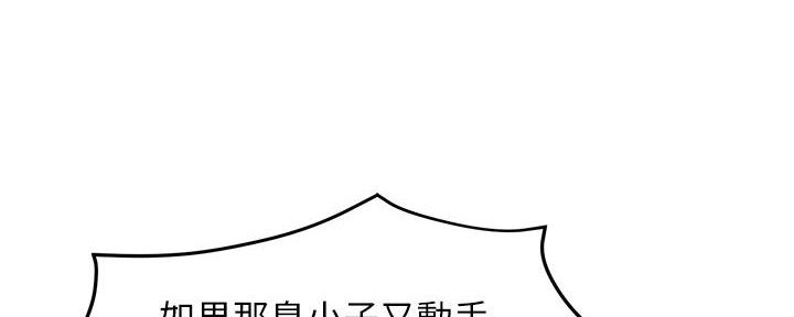 《霸道上司面试我》第68话 第9页