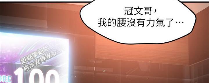《霸道上司面试我》第67话 第110页