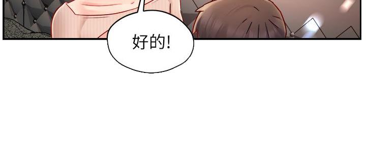 《霸道上司面试我》第67话 第14页