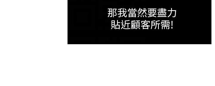 《霸道上司面试我》第67话 第18页