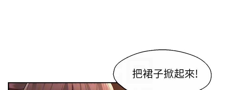《霸道上司面试我》第67话 第19页