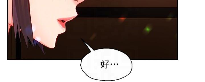 《霸道上司面试我》第67话 第21页