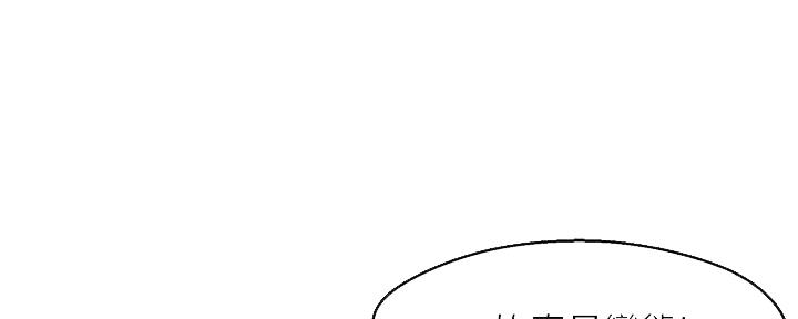 《霸道上司面试我》第67话 第29页