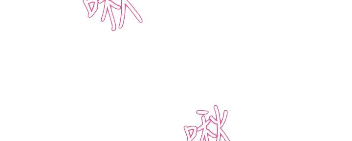 《霸道上司面试我》第67话 第32页