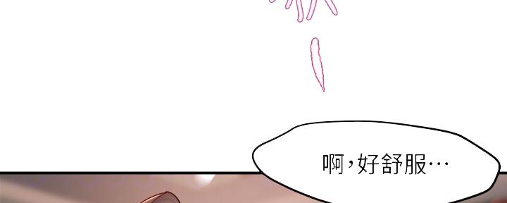 《霸道上司面试我》第67话 第33页
