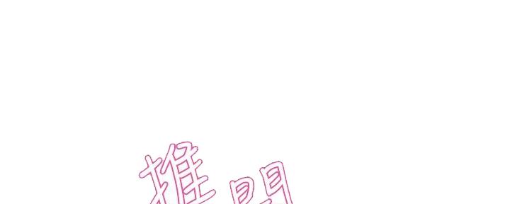 《霸道上司面试我》第67话 第36页