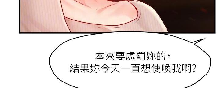 《霸道上司面试我》第67话 第43页