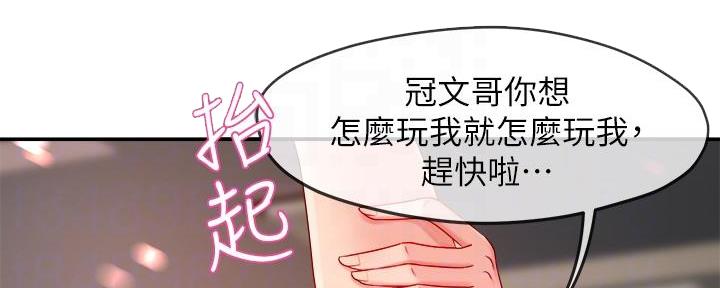 《霸道上司面试我》第67话 第45页