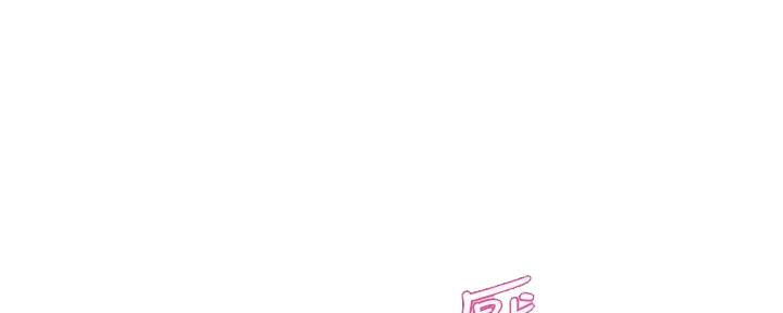 《霸道上司面试我》第67话 第59页