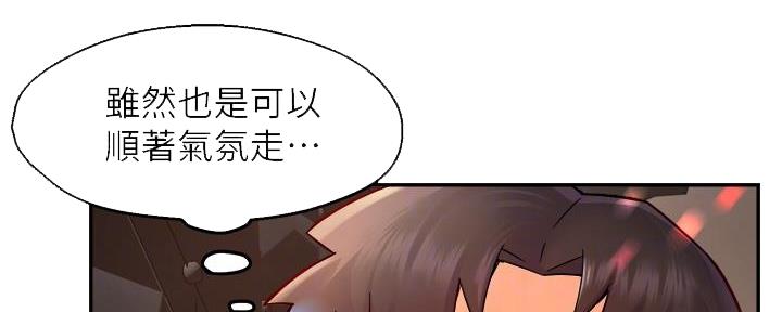 《霸道上司面试我》第67话 第5页