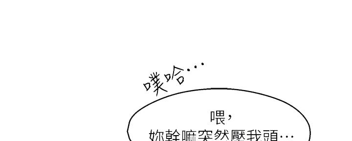 《霸道上司面试我》第67话 第63页