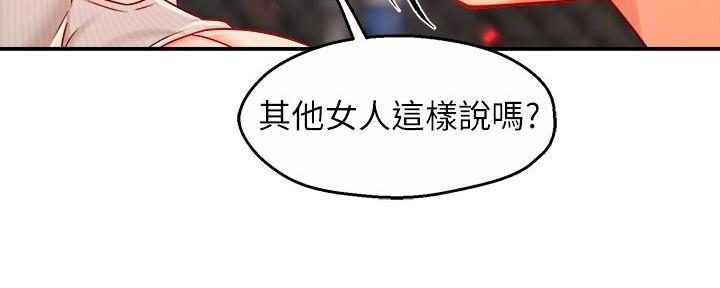 《霸道上司面试我》第67话 第66页