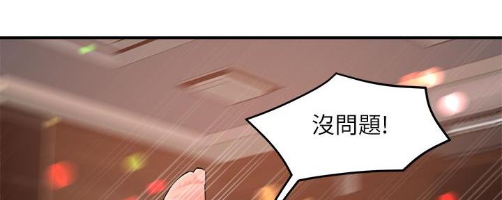 《霸道上司面试我》第67话 第72页