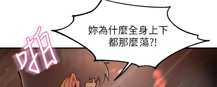 《霸道上司面试我》第67话 第76页