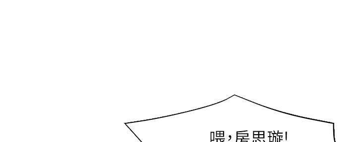 《霸道上司面试我》第67话 第8页