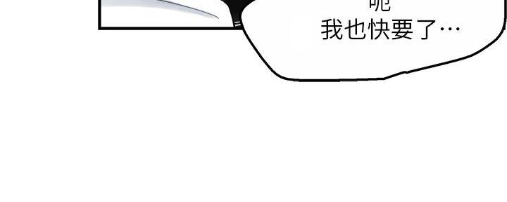 《霸道上司面试我》第67话 第97页