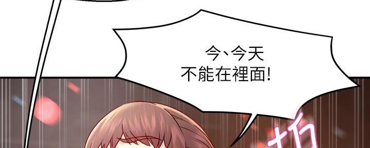 《霸道上司面试我》第67话 第99页