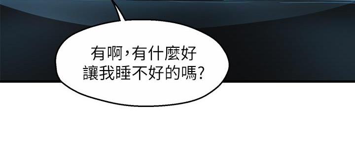 《霸道上司面试我》第70话 第100页