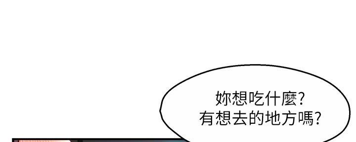 《霸道上司面试我》第70话 第105页