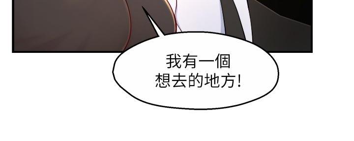 《霸道上司面试我》第70话 第108页