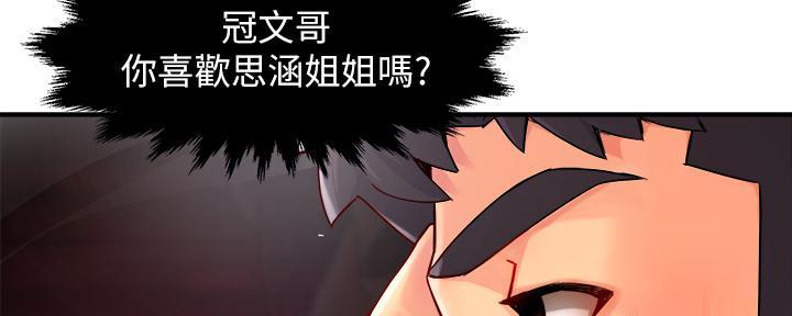 《霸道上司面试我》第70话 第10页