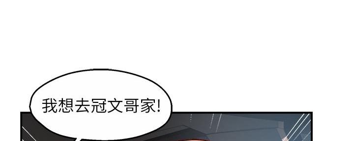 《霸道上司面试我》第70话 第113页