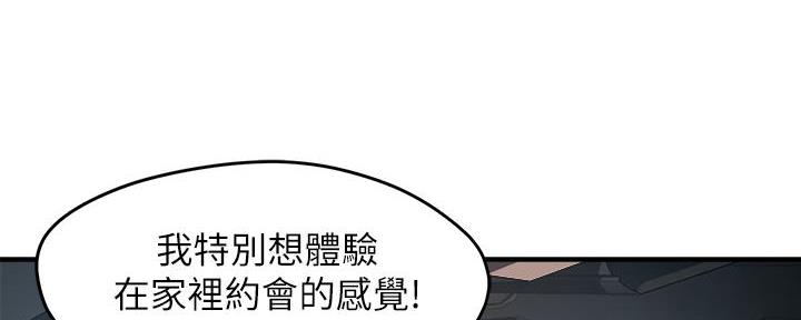《霸道上司面试我》第70话 第117页