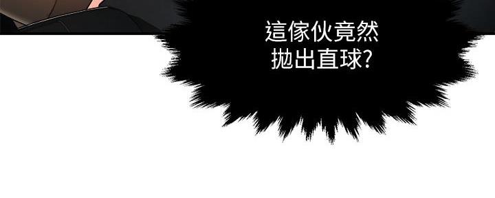 《霸道上司面试我》第70话 第122页