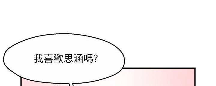 《霸道上司面试我》第70话 第13页